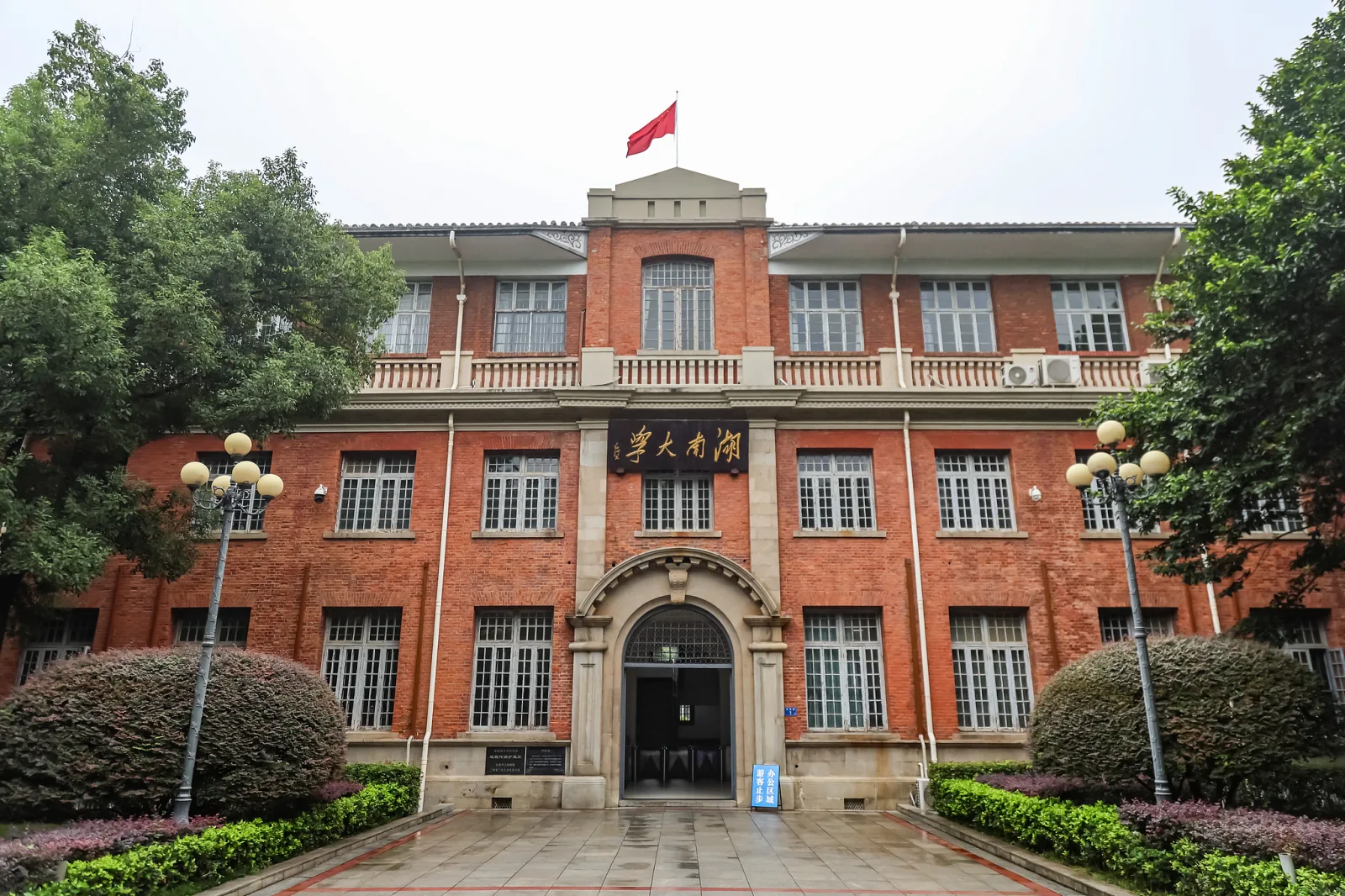 Xi Jinping’den Hunan Üniversitesinin 100. yılına kutlama mesajı