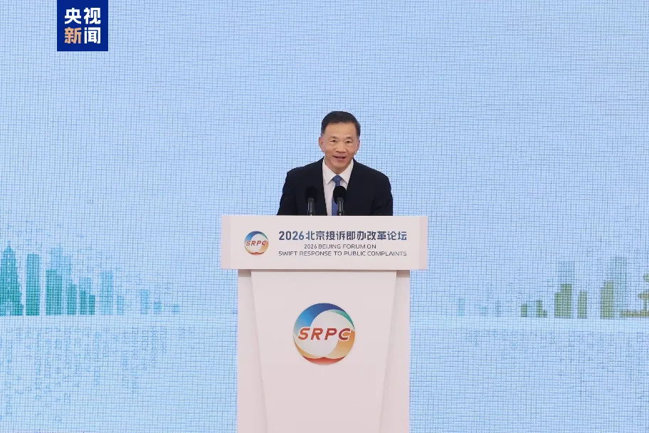2026 Beijing Kamu Şikâyetlerine Hızlı Yanıt Forumu başladı